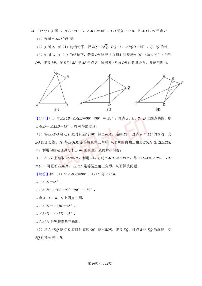 广州二中22学年九上期中数学参考答案_广州九上月考+期中+期末+一模二模+中考真题_广州初中九上期末阶段试题（部分名校卷）