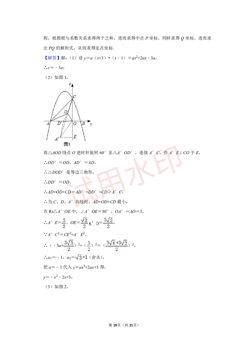 广州二中22学年九上期中数学参考答案_广州九上月考+期中+期末+一模二模+中考真题_广州初中九上期末阶段试题（部分名校卷）