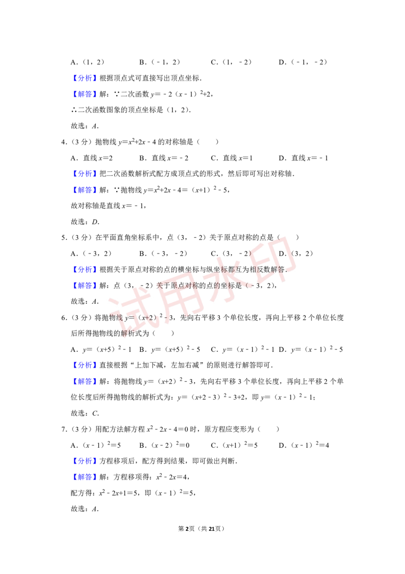 广州二中22学年九上期中数学参考答案_广州九上月考+期中+期末+一模二模+中考真题_广州初中九上期末阶段试题（部分名校卷）