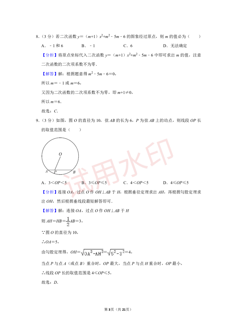 广州二中22学年九上期中数学参考答案_广州九上月考+期中+期末+一模二模+中考真题_广州初中九上期末阶段试题（部分名校卷）
