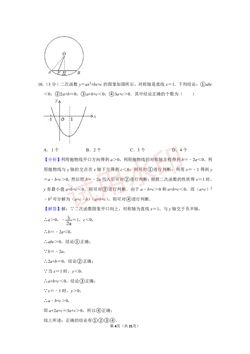 广州二中22学年九上期中数学参考答案_广州九上月考+期中+期末+一模二模+中考真题_广州初中九上期末阶段试题（部分名校卷）