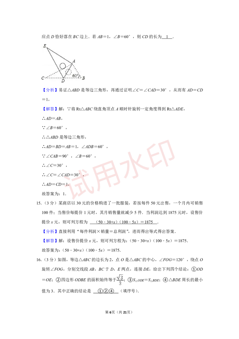 广州二中22学年九上期中数学参考答案_广州九上月考+期中+期末+一模二模+中考真题_广州初中九上期末阶段试题（部分名校卷）