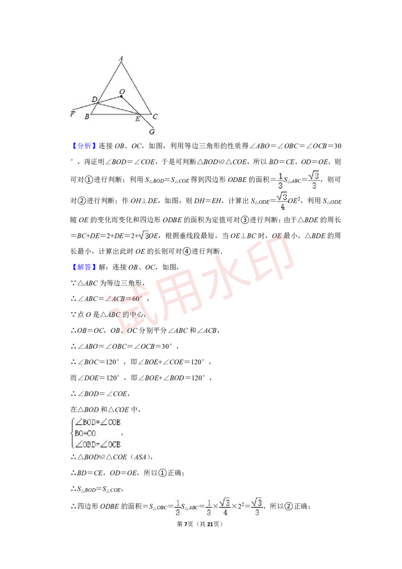 广州二中22学年九上期中数学参考答案_广州九上月考+期中+期末+一模二模+中考真题_广州初中九上期末阶段试题（部分名校卷）