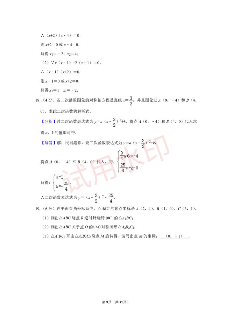 广州二中22学年九上期中数学参考答案_广州九上月考+期中+期末+一模二模+中考真题_广州初中九上期末阶段试题（部分名校卷）