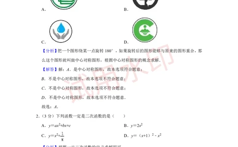 广州二中22学年九上期中数学参考答案_广州九上月考+期中+期末+一模二模+中考真题_广州初中九上期末阶段试题（部分名校卷）