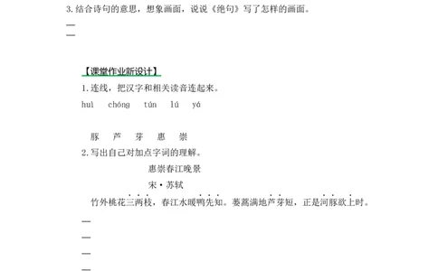 三年级下册部编版课时练习含答案-语文：第一课时练_三年级上下册资料_三年级上语数英上下册学习资料_3-8-2、小学三年级语文下册_统编、部编、人教（语文全国统一只有一个版）