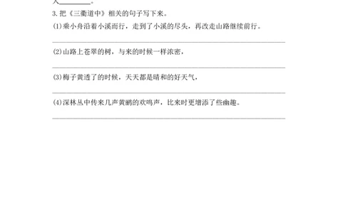 三年级下册部编版课时练习含答案-语文：第一课时练_三年级上下册资料_三年级上语数英上下册学习资料_3-8-2、小学三年级语文下册_统编、部编、人教（语文全国统一只有一个版）