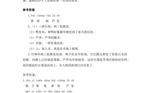 三年级下册部编版课时练习含答案-语文：第一课时练_三年级上下册资料_三年级上语数英上下册学习资料_3-8-2、小学三年级语文下册_统编、部编、人教（语文全国统一只有一个版）