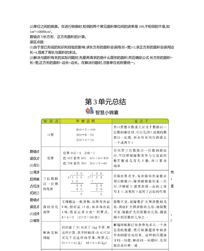三年级（下册）西师版数学全册重点知识点_三年级上下册资料_三年级上语数英上下册学习资料_3-8-4、小学三年级数学下册_西师版_1、知识点总结