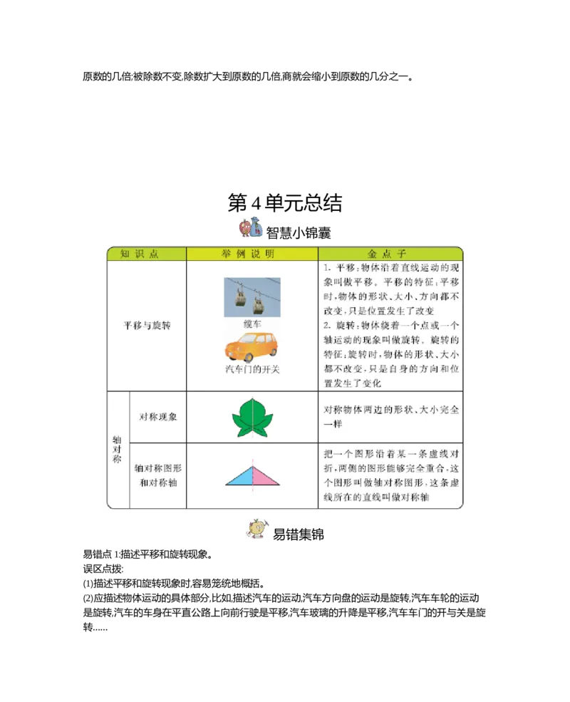 三年级（下册）西师版数学全册重点知识点_三年级上下册资料_三年级上语数英上下册学习资料_3-8-4、小学三年级数学下册_西师版_1、知识点总结