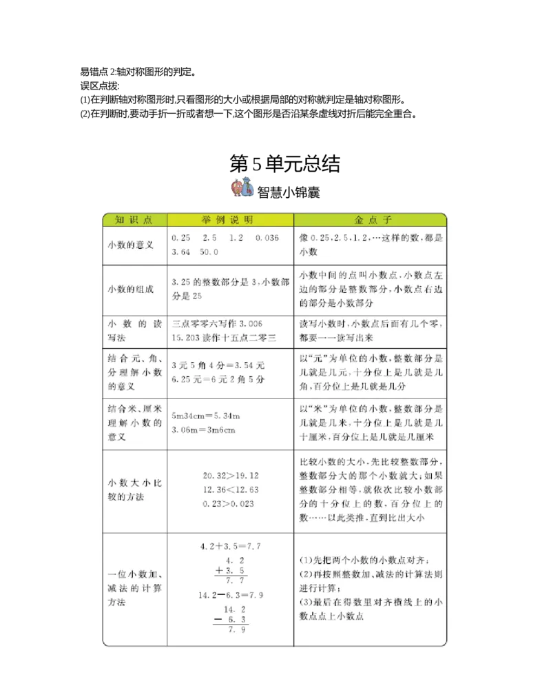 三年级（下册）西师版数学全册重点知识点_三年级上下册资料_三年级上语数英上下册学习资料_3-8-4、小学三年级数学下册_西师版_1、知识点总结