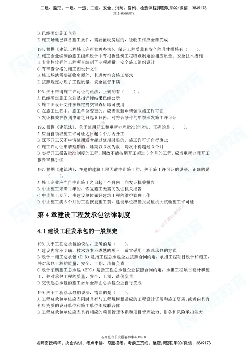 2025一建法律法规破题电子版题目第101&mdash;200题(1)_2026年一建法规_2025年一建法规SVIP_03-习题精析✿实战特训✿模考通关_18-法规《破题提升班》桂林RS_讲义