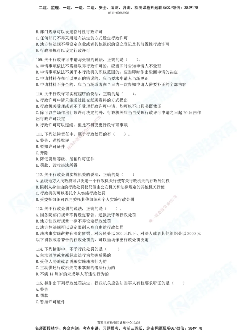2025一建法律法规破题电子版题目第101&mdash;200题(1)_2026年一建法规_2025年一建法规SVIP_03-习题精析✿实战特训✿模考通关_18-法规《破题提升班》桂林RS_讲义