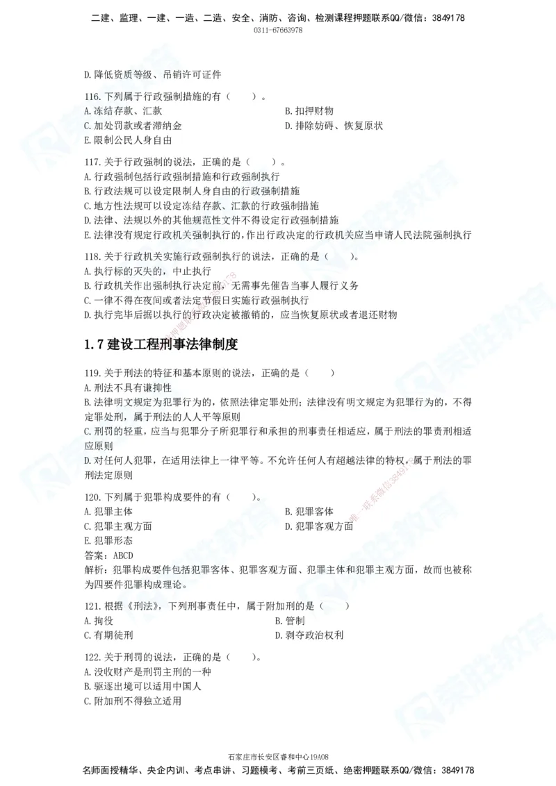 2025一建法律法规破题电子版题目第101&mdash;200题(1)_2026年一建法规_2025年一建法规SVIP_03-习题精析✿实战特训✿模考通关_18-法规《破题提升班》桂林RS_讲义