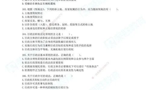 2025一建法律法规破题电子版题目第101&mdash;200题(1)_2026年一建法规_2025年一建法规SVIP_03-习题精析✿实战特训✿模考通关_18-法规《破题提升班》桂林RS_讲义