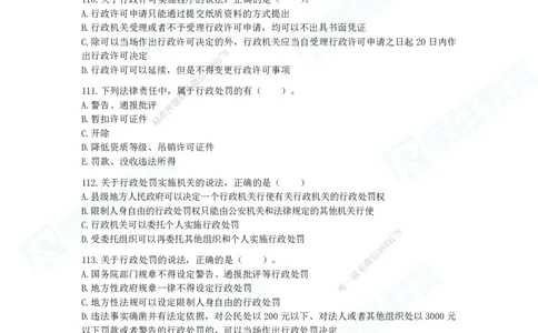 2025一建法律法规破题电子版题目第101&mdash;200题(1)_2026年一建法规_2025年一建法规SVIP_03-习题精析✿实战特训✿模考通关_18-法规《破题提升班》桂林RS_讲义