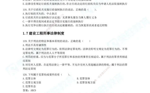 2025一建法律法规破题电子版题目第101&mdash;200题(1)_2026年一建法规_2025年一建法规SVIP_03-习题精析✿实战特训✿模考通关_18-法规《破题提升班》桂林RS_讲义
