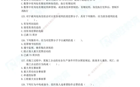 2025一建法律法规破题电子版题目第101&mdash;200题(1)_2026年一建法规_2025年一建法规SVIP_03-习题精析✿实战特训✿模考通关_18-法规《破题提升班》桂林RS_讲义