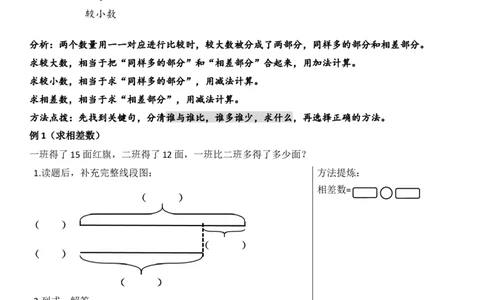 二年级上学期解决问题-比多少练习题_二年级上下册资料_小学二年级学习资料-25年更新版_2-03、小学二年级数学上册_2-3-2、练习题、作业、试题、试卷_通用_解决问题-应用题