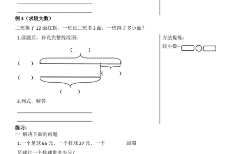 二年级上学期解决问题-比多少练习题_二年级上下册资料_小学二年级学习资料-25年更新版_2-03、小学二年级数学上册_2-3-2、练习题、作业、试题、试卷_通用_解决问题-应用题