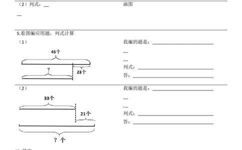 二年级上学期解决问题-比多少练习题_二年级上下册资料_小学二年级学习资料-25年更新版_2-03、小学二年级数学上册_2-3-2、练习题、作业、试题、试卷_通用_解决问题-应用题