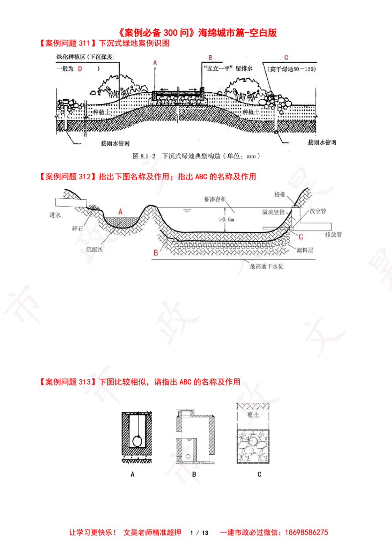 2025一建市政案例必背300问-其他空白版_2026年一级建造师_2026年一建市政_2025年一建市政SVIP_01-精华文档✿电子教材✿历年真题_86-市政《案例300问空白版》SMR
