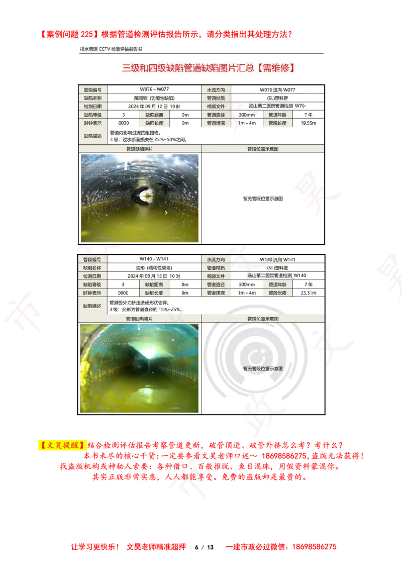 2025一建市政案例必背300问-其他空白版_2026年一级建造师_2026年一建市政_2025年一建市政SVIP_01-精华文档✿电子教材✿历年真题_86-市政《案例300问空白版》SMR