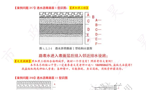 2025一建市政案例必背300问-其他空白版_2026年一级建造师_2026年一建市政_2025年一建市政SVIP_01-精华文档✿电子教材✿历年真题_86-市政《案例300问空白版》SMR