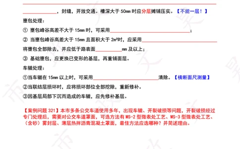 2025一建市政案例必背300问-其他空白版_2026年一级建造师_2026年一建市政_2025年一建市政SVIP_01-精华文档✿电子教材✿历年真题_86-市政《案例300问空白版》SMR