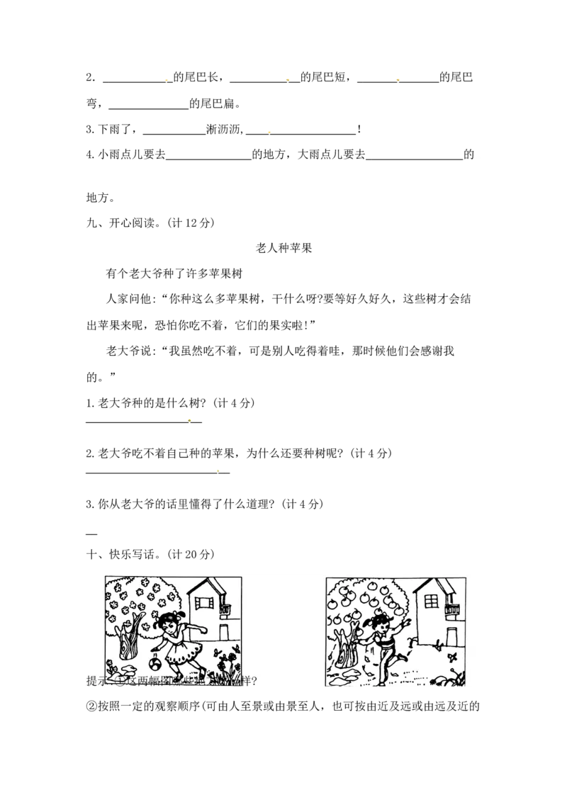 一年级上册语文第六单元夺冠金卷A（部编版含答案）_一年级语文上册（统编版）_老课标资料_单元试卷_单元试卷第5套08份