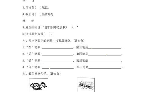 一年级上册语文第六单元夺冠金卷A（部编版含答案）_一年级语文上册（统编版）_老课标资料_单元试卷_单元试卷第5套08份