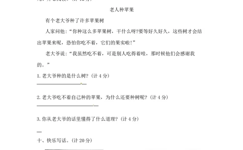 一年级上册语文第六单元夺冠金卷A（部编版含答案）_一年级语文上册（统编版）_老课标资料_单元试卷_单元试卷第5套08份