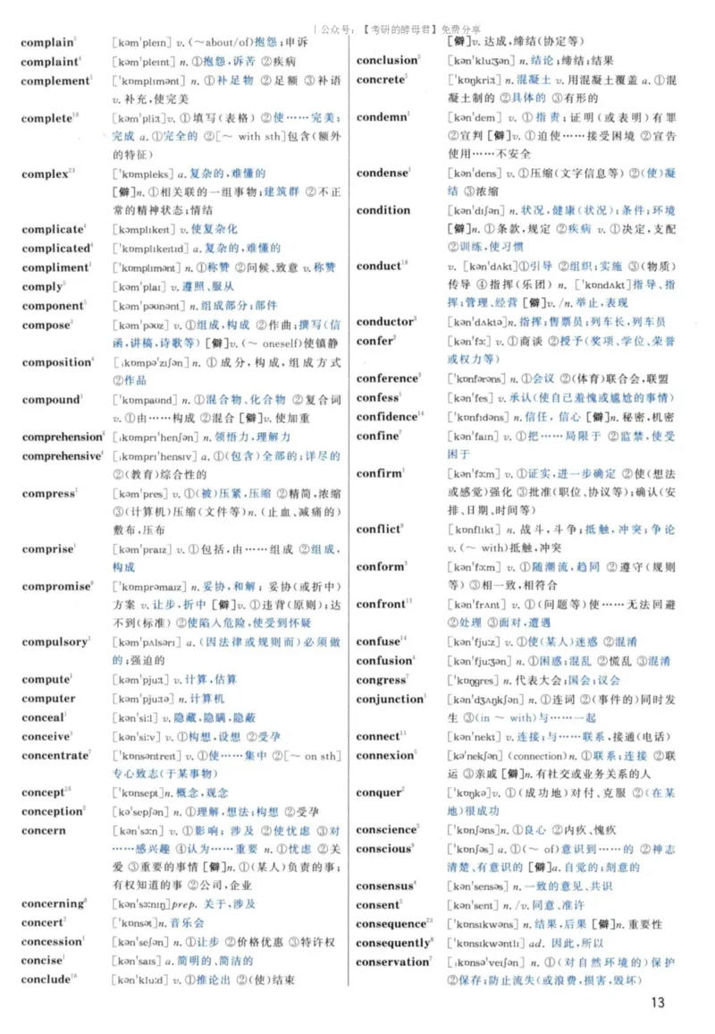 5.大纲词汇背诵宝典英语一_考研英语+作文模板_2.1980-2025考研英一真题+解析