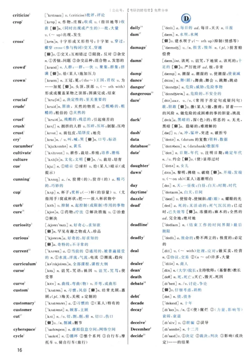5.大纲词汇背诵宝典英语一_考研英语+作文模板_2.1980-2025考研英一真题+解析