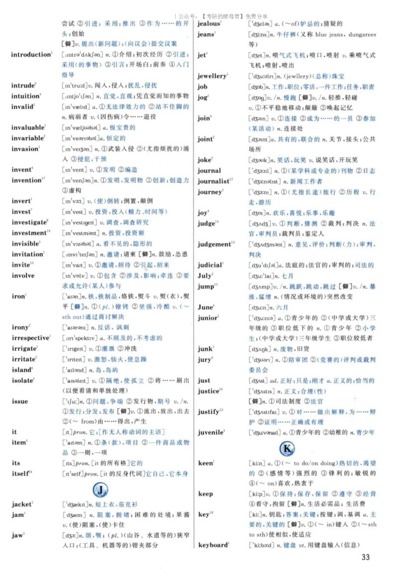 5.大纲词汇背诵宝典英语一_考研英语+作文模板_2.1980-2025考研英一真题+解析