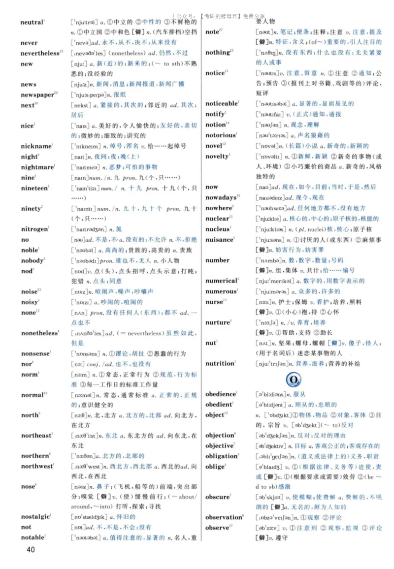 5.大纲词汇背诵宝典英语一_考研英语+作文模板_2.1980-2025考研英一真题+解析