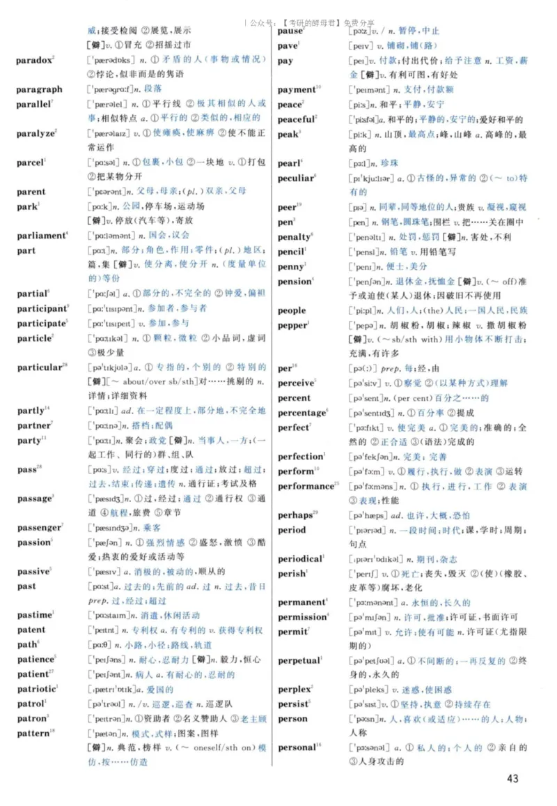5.大纲词汇背诵宝典英语一_考研英语+作文模板_2.1980-2025考研英一真题+解析
