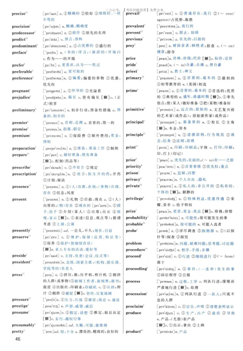5.大纲词汇背诵宝典英语一_考研英语+作文模板_2.1980-2025考研英一真题+解析