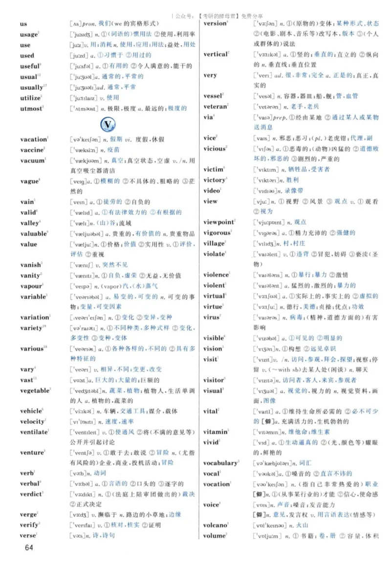 5.大纲词汇背诵宝典英语一_考研英语+作文模板_2.1980-2025考研英一真题+解析