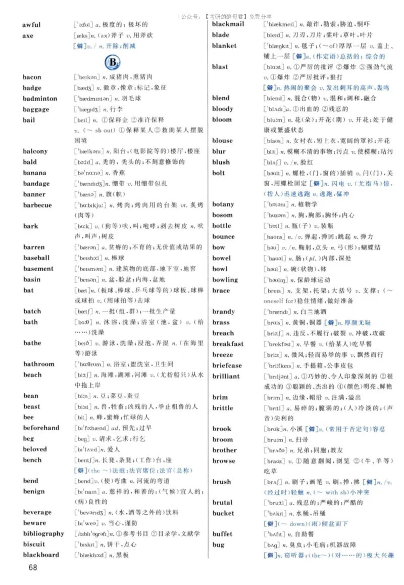 5.大纲词汇背诵宝典英语一_考研英语+作文模板_2.1980-2025考研英一真题+解析