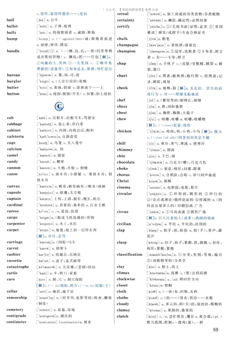 5.大纲词汇背诵宝典英语一_考研英语+作文模板_2.1980-2025考研英一真题+解析