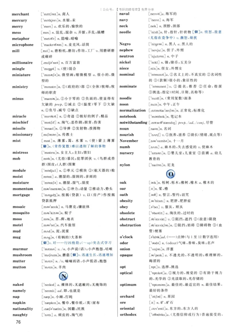 5.大纲词汇背诵宝典英语一_考研英语+作文模板_2.1980-2025考研英一真题+解析
