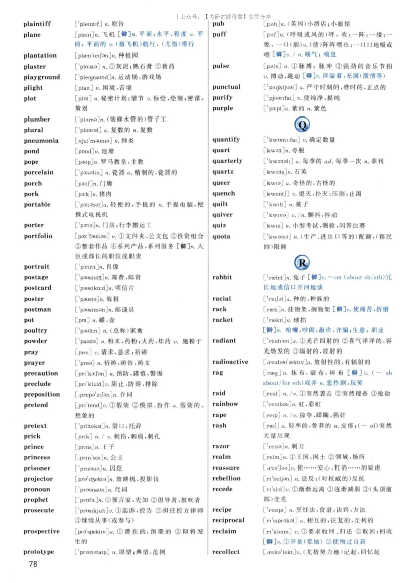 5.大纲词汇背诵宝典英语一_考研英语+作文模板_2.1980-2025考研英一真题+解析