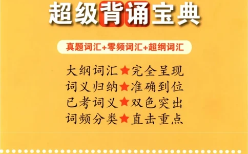 5.大纲词汇背诵宝典英语一_考研英语+作文模板_2.1980-2025考研英一真题+解析