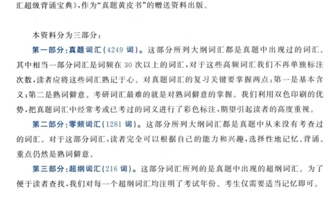 5.大纲词汇背诵宝典英语一_考研英语+作文模板_2.1980-2025考研英一真题+解析