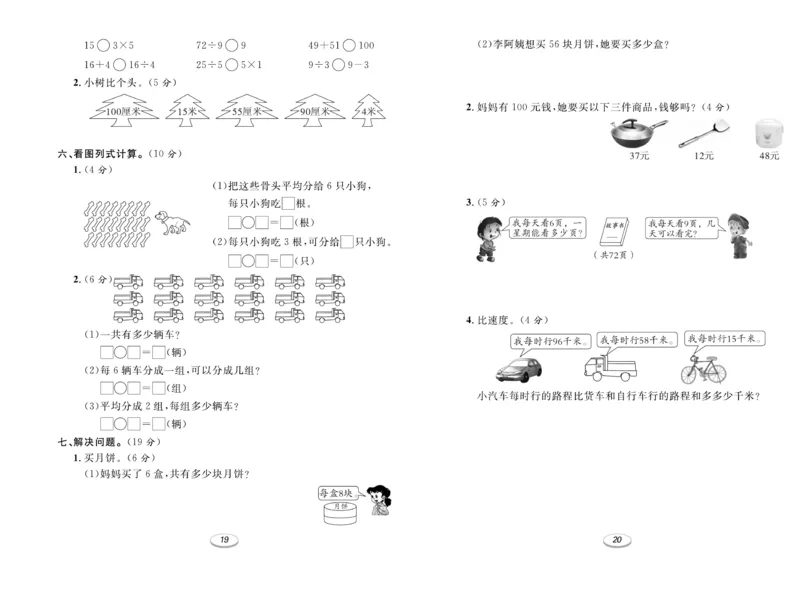 《期末冲刺100分金卷》数学2年级上册（BS）_二年级上下册资料_小学二年级学习资料-25年更新版_2-03、小学二年级数学上册_2-3-2、练习题、作业、试题、试卷_北师大版_电子册类