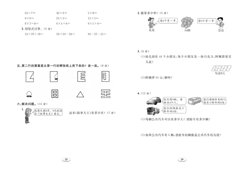 《期末冲刺100分金卷》数学2年级上册（BS）_二年级上下册资料_小学二年级学习资料-25年更新版_2-03、小学二年级数学上册_2-3-2、练习题、作业、试题、试卷_北师大版_电子册类