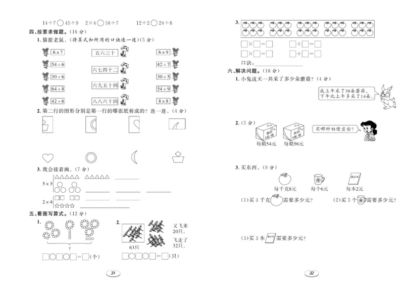 《期末冲刺100分金卷》数学2年级上册（BS）_二年级上下册资料_小学二年级学习资料-25年更新版_2-03、小学二年级数学上册_2-3-2、练习题、作业、试题、试卷_北师大版_电子册类
