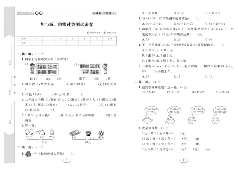《期末冲刺100分金卷》数学2年级上册（BS）_二年级上下册资料_小学二年级学习资料-25年更新版_2-03、小学二年级数学上册_2-3-2、练习题、作业、试题、试卷_北师大版_电子册类