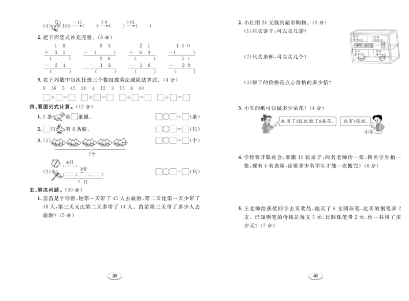 《期末冲刺100分金卷》数学2年级上册（BS）_二年级上下册资料_小学二年级学习资料-25年更新版_2-03、小学二年级数学上册_2-3-2、练习题、作业、试题、试卷_北师大版_电子册类